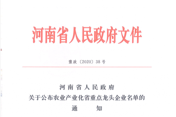 荣誉 | B体育在线登录乳业集团旗下七家子公司 获评河南省“农业产业化重点龙头企业”