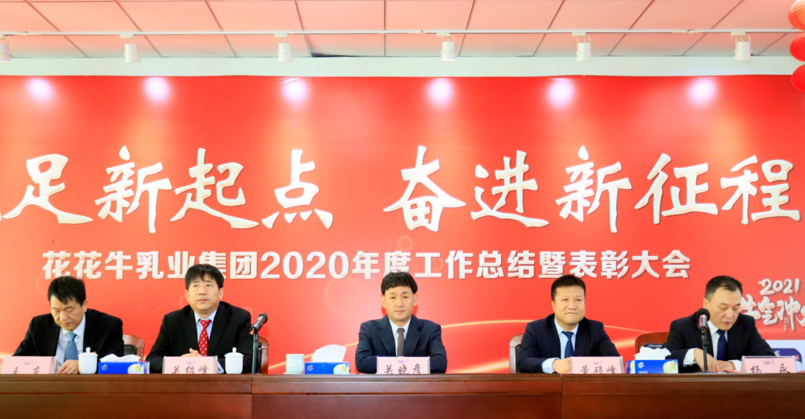 立足新起点 奋进新征程 | B体育在线登录乳业集团工作总结暨表彰大会隆重召开