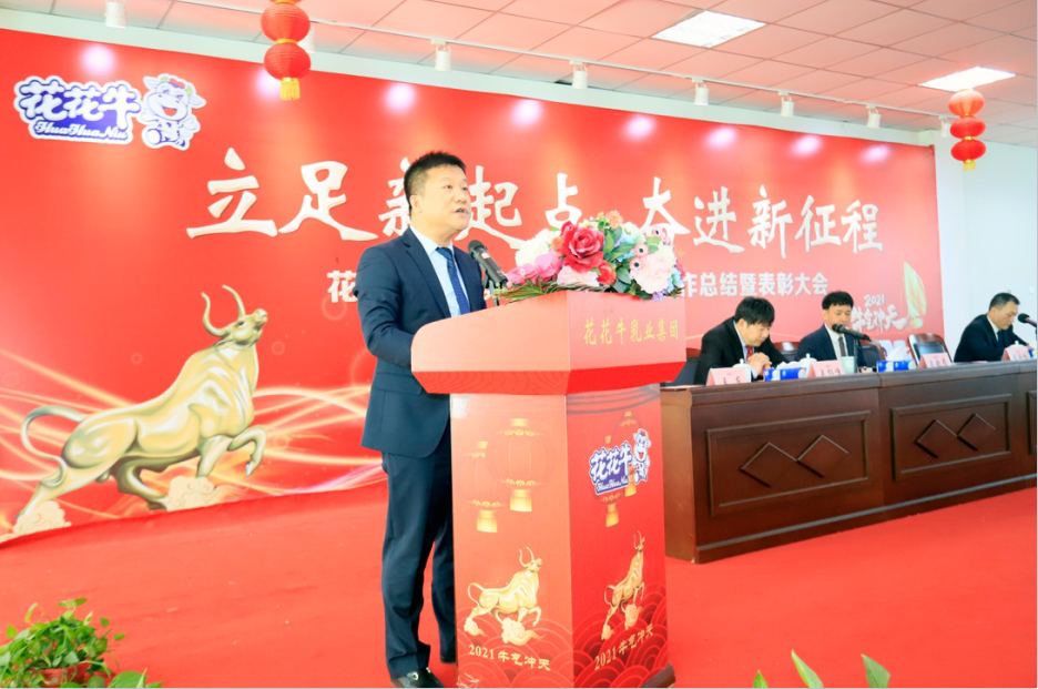 立足新起点 奋进新征程 | B体育在线登录乳业集团工作总结暨表彰大会隆重召开