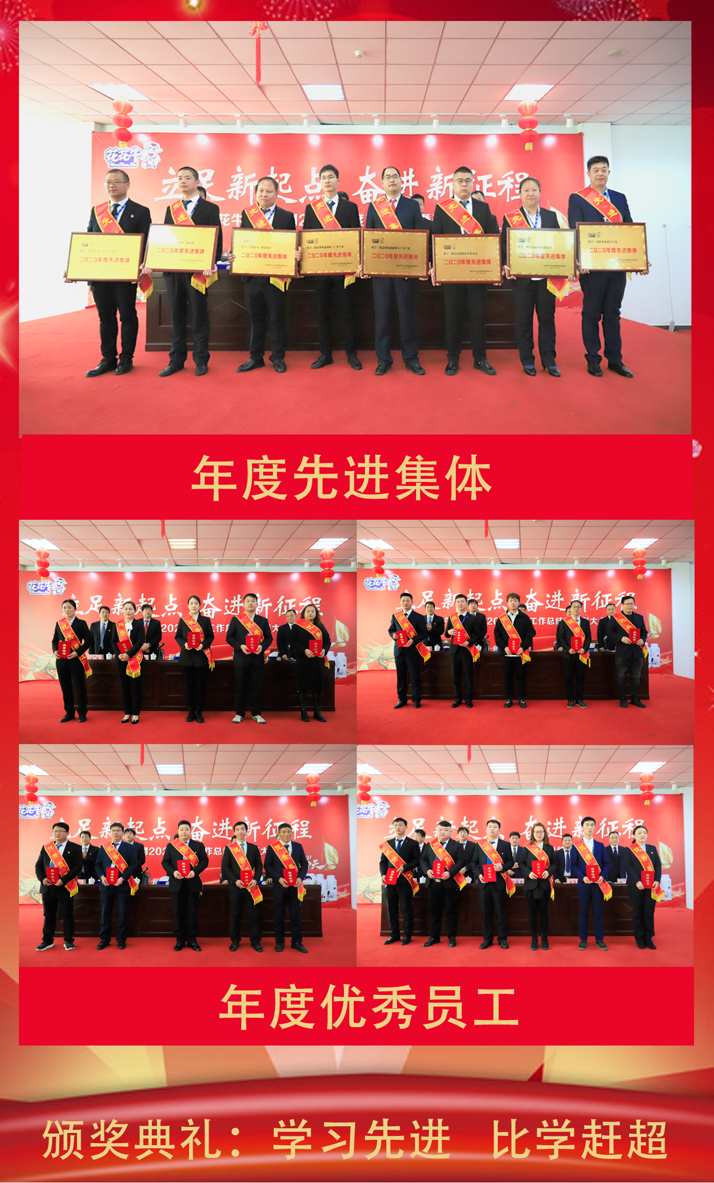 立足新起点 奋进新征程 | B体育在线登录乳业集团工作总结暨表彰大会隆重召开