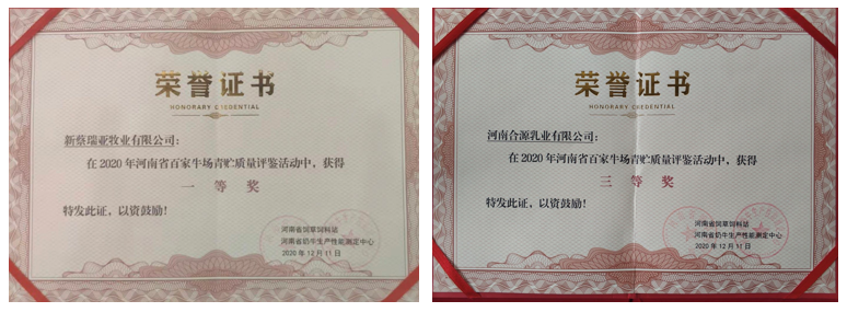 荣誉 | “百家牛场青贮质量评鉴活动”B体育在线登录新蔡瑞亚牧业、河南合源乳业分别荣获一、三等奖