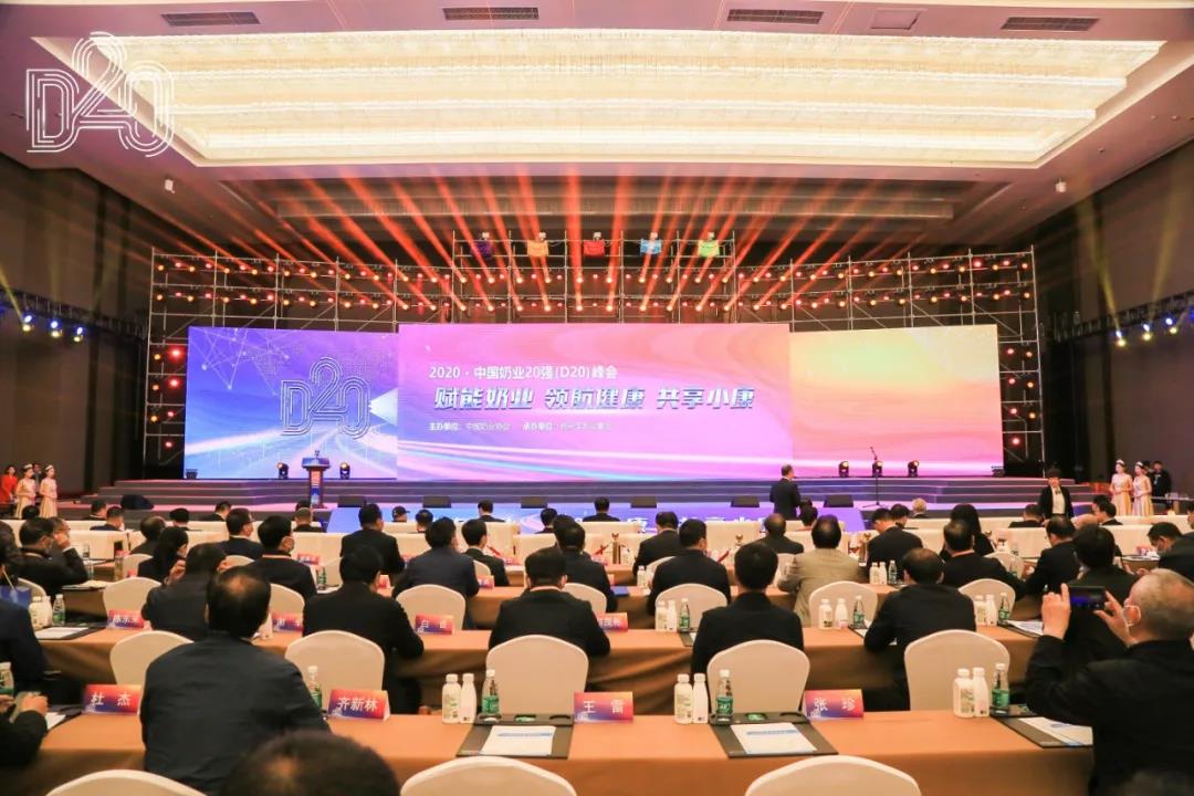 B体育在线登录 | 第十一届中国奶业大会暨2020中国奶业展览会 2020中国奶业20强(D20 )峰会在石家庄召开 B体育在线登录 | 第十一届中国奶业大会暨2020中国奶业展览会 2020中国奶业20强(D20 )峰会在石家庄召开