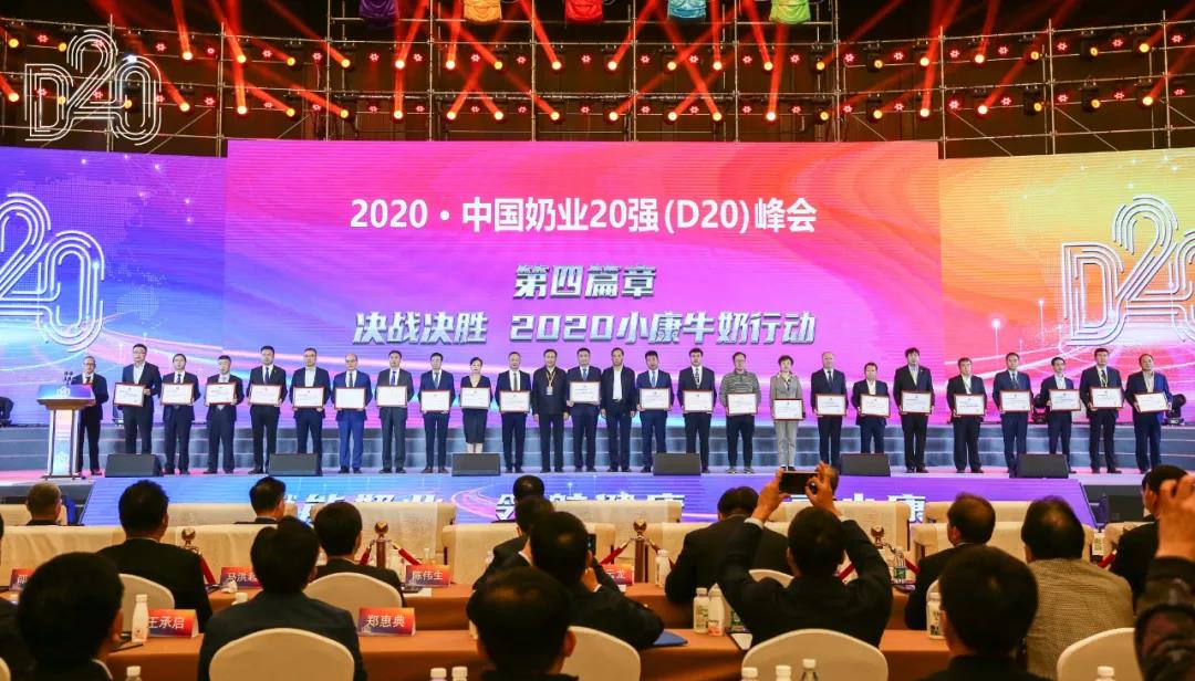 B体育在线登录 | 第十一届中国奶业大会暨2020中国奶业展览会 2020中国奶业20强(D20 )峰会在石家庄召开 B体育在线登录 | 第十一届中国奶业大会暨2020中国奶业展览会 2020中国奶业20强(D20 )峰会在石家庄召开