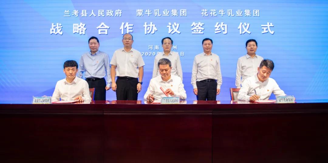 B体育在线登录| 兰考县人民政府与蒙牛、B体育在线登录达成战略合作 助力河南奶业高质量发展