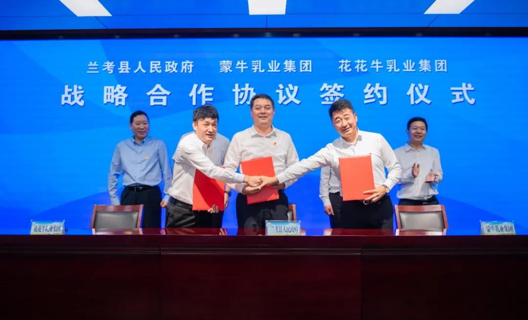 B体育在线登录| 兰考县人民政府与蒙牛、B体育在线登录达成战略合作 助力河南奶业高质量发展