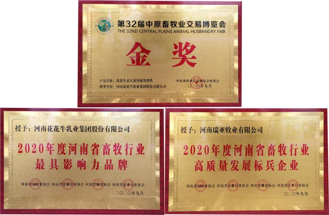 高光时刻|第三十二届中原畜牧业交易博览会，B体育在线登录喜获三项大奖