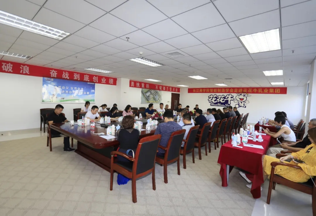 快讯 | 长江商学院智能制造学会走进B体育在线登录乳业集团