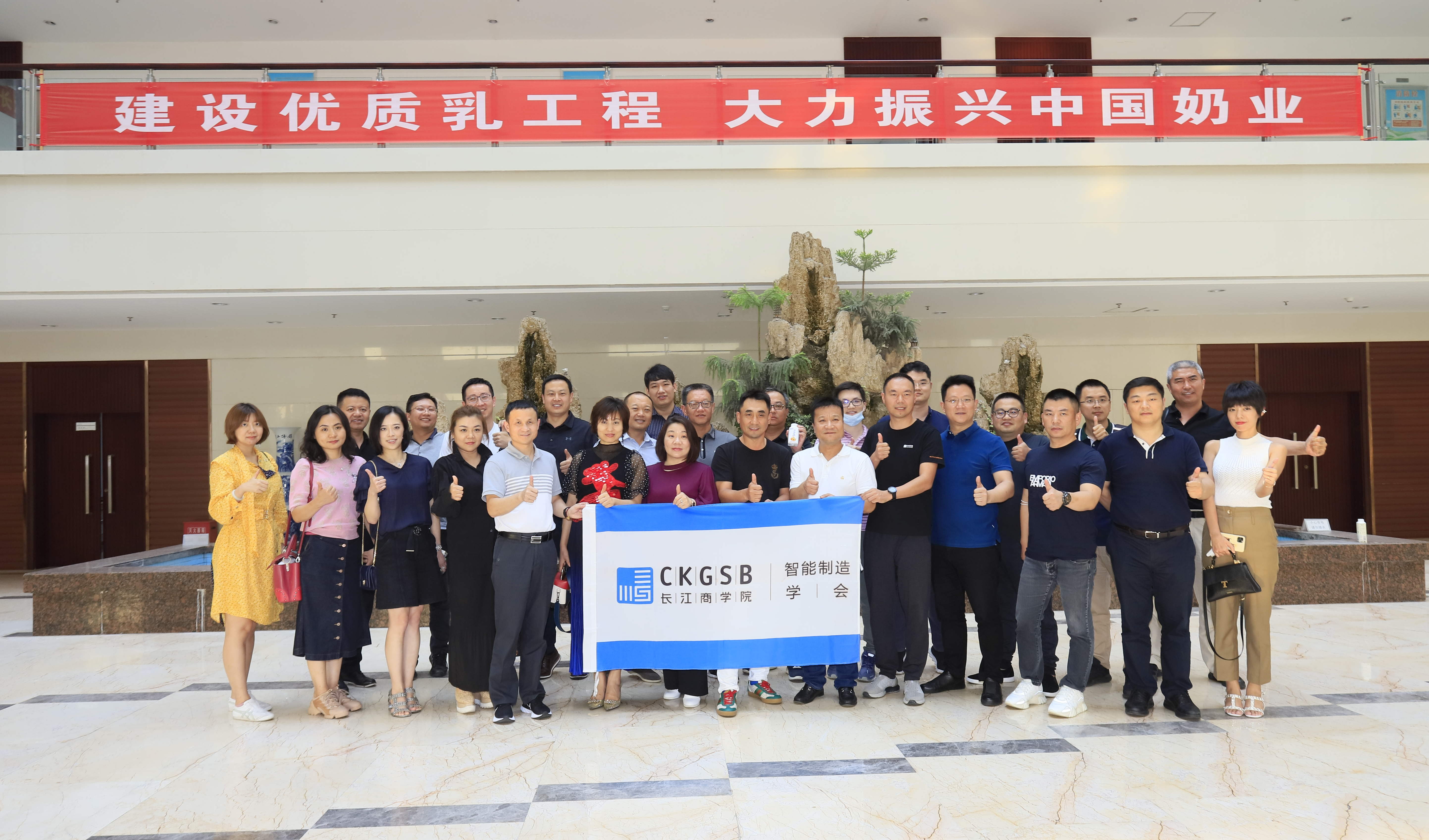 快讯 | 长江商学院智能制造学会走进B体育在线登录乳业集团