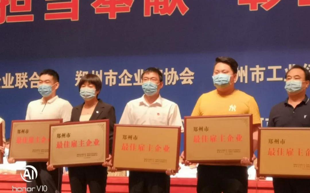 荣誉 | 河南B体育在线登录乳业集团郑州分公司被评为郑州市最佳雇主企业