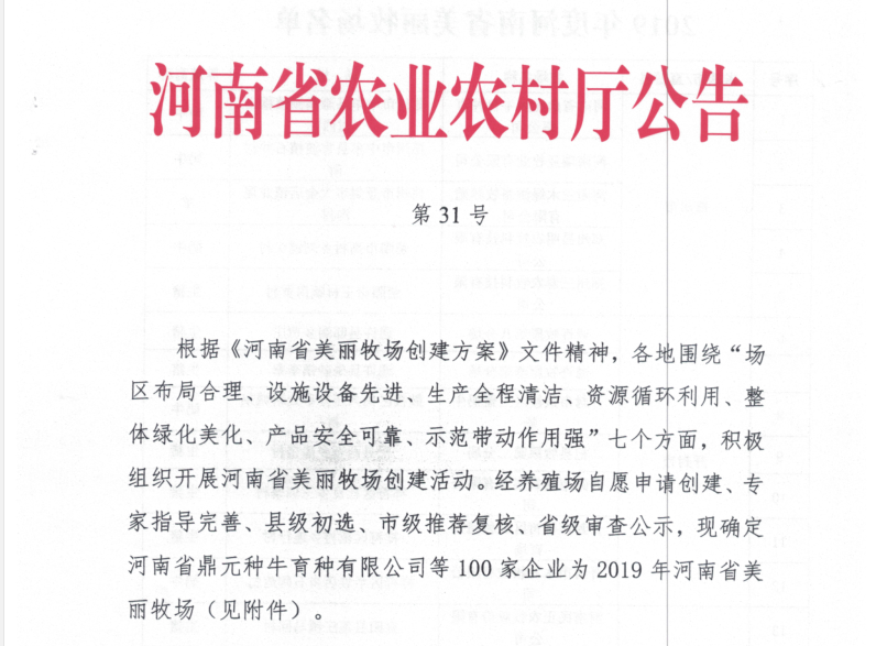 荣誉 | 2019年度河南省美丽牧场名单新鲜出炉 B体育在线登录乳业集团旗下六个牧场榜上有名