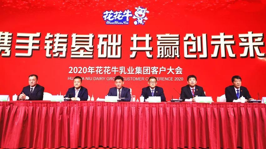 携手铸基础 .共赢创未来 | B体育在线登录2020年客户大会盛大启幕