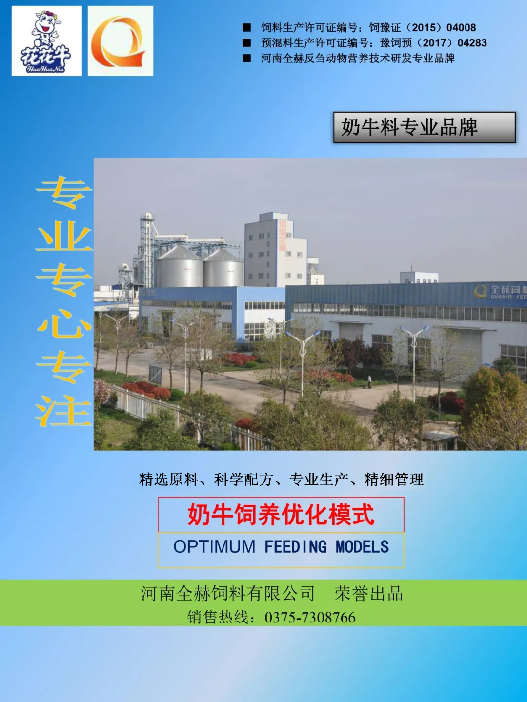 B体育在线登录乳业集团——河南全赫饲料有限公司奶牛高产料介绍