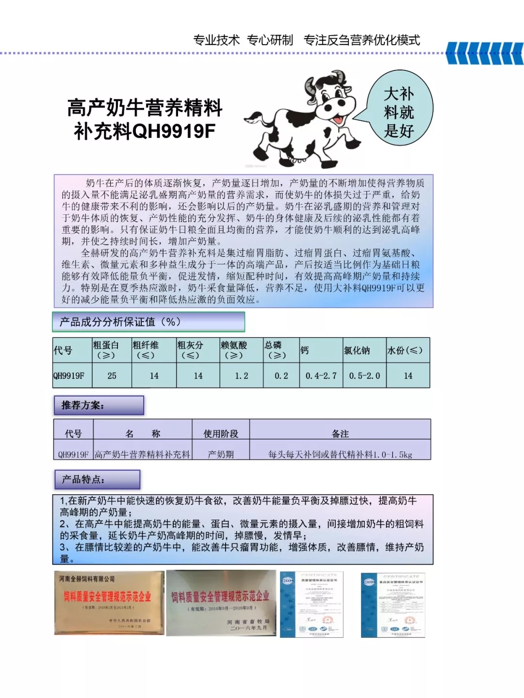 B体育在线登录乳业集团——河南全赫饲料有限公司奶牛高产料介绍
