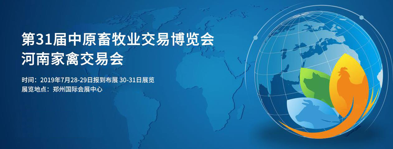 第31届中原畜牧业交易博览会 || B体育在线登录乳业集团获“河南省畜牧行业——最具影响力品牌”奖