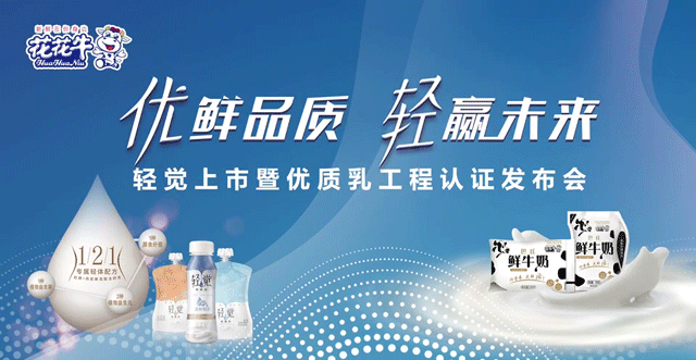 B体育在线登录轻觉上市暨优质乳工程认证发布会，盛大启幕！