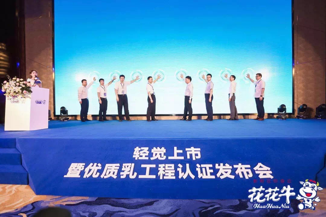 B体育在线登录轻觉上市暨优质乳工程认证发布会，盛大启幕！