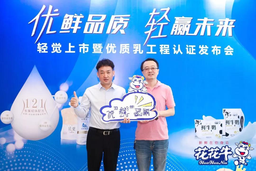 B体育在线登录轻觉上市暨优质乳工程认证发布会，盛大启幕！