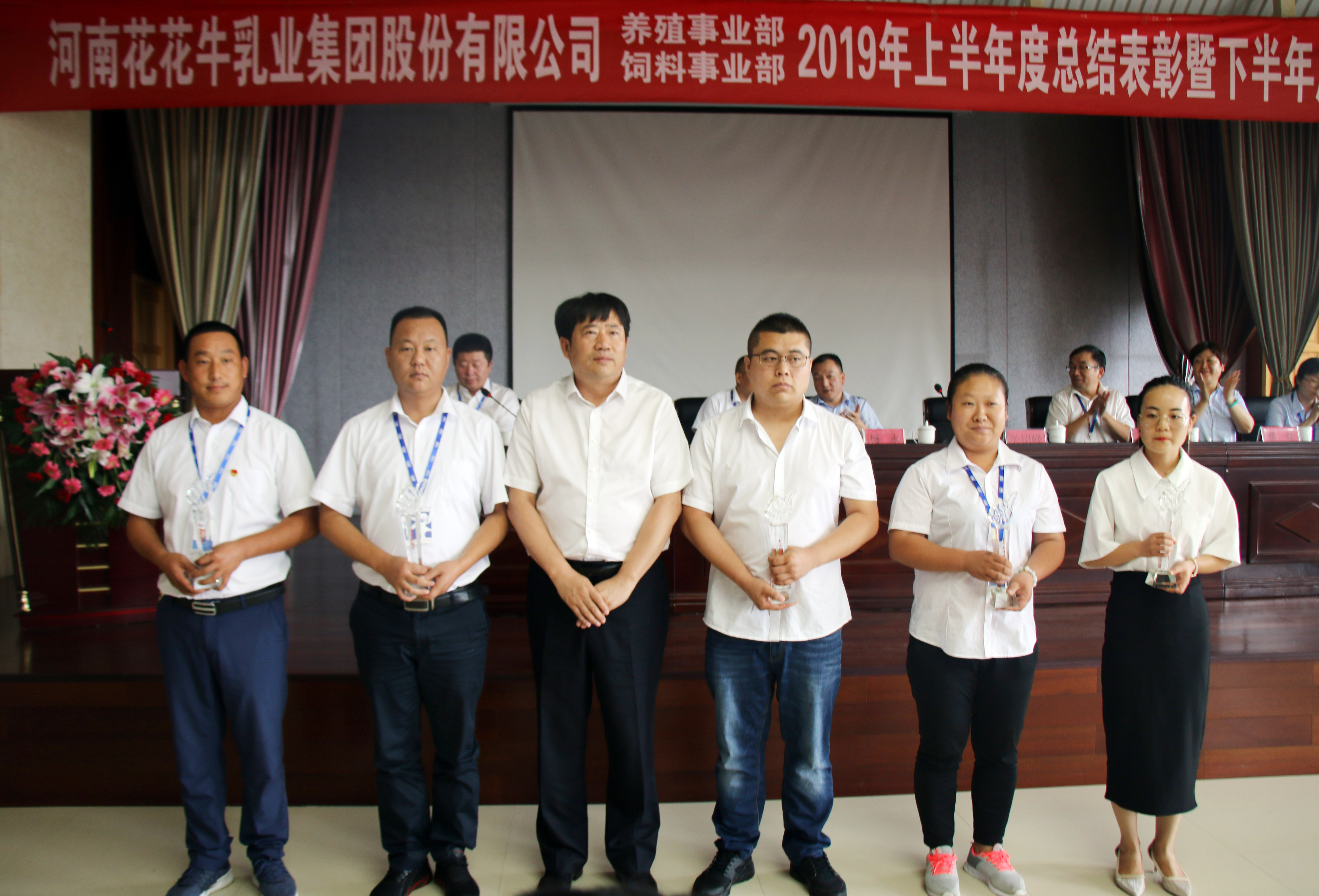 扬帆再起航|  B体育在线登录乳业集团养殖、饲料事业部2019上半年总结表彰暨下半年工作部署大会隆重召开