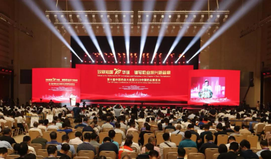 致敬祖国70华诞 |B体育在线登录亮相第十届中国奶业大会