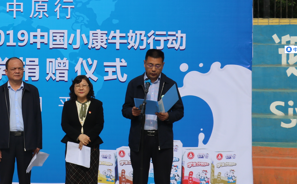 “健康中原行——B体育在线登录小康牛奶公益助学活动捐赠仪式”于驻马店平舆思源实验学校顺利举行 “健康中原行——B体育在线登录小康牛奶公益助学活动捐赠仪式”于驻马店平舆思源实验学校顺利举行