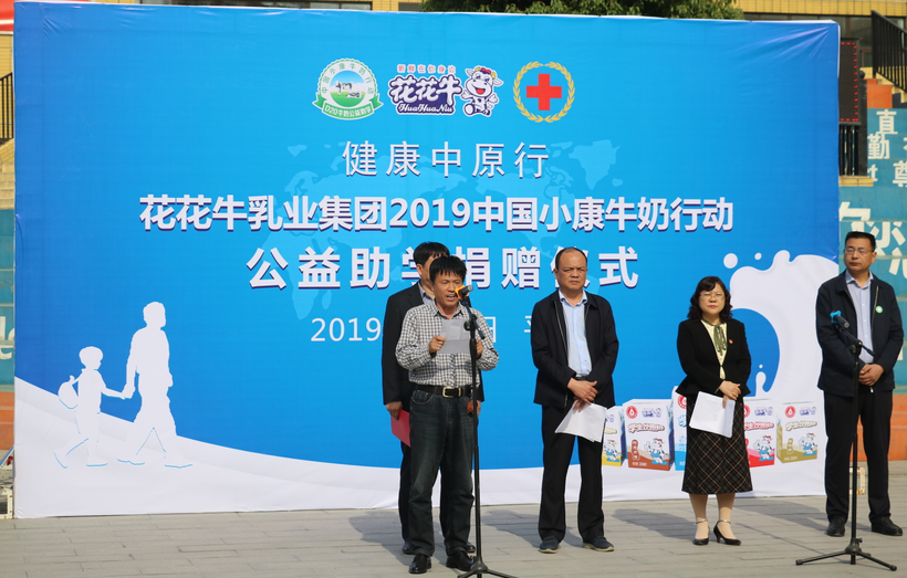 “健康中原行——B体育在线登录小康牛奶公益助学活动捐赠仪式”于驻马店平舆思源实验学校顺利举行 “健康中原行——B体育在线登录小康牛奶公益助学活动捐赠仪式”于驻马店平舆思源实验学校顺利举行