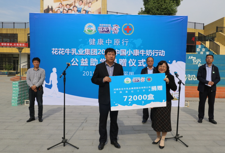 “健康中原行——B体育在线登录小康牛奶公益助学活动捐赠仪式”于驻马店平舆思源实验学校顺利举行 “健康中原行——B体育在线登录小康牛奶公益助学活动捐赠仪式”于驻马店平舆思源实验学校顺利举行