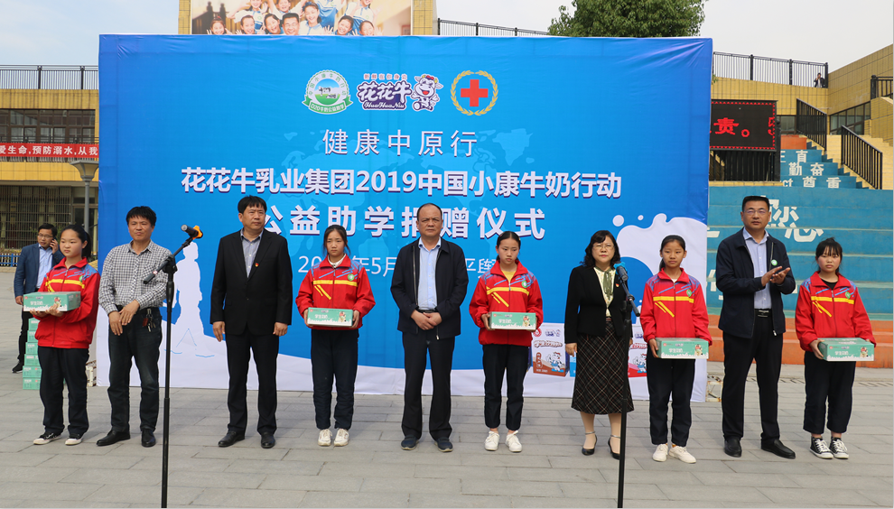 “健康中原行——B体育在线登录小康牛奶公益助学活动捐赠仪式”于驻马店平舆思源实验学校顺利举行 “健康中原行——B体育在线登录小康牛奶公益助学活动捐赠仪式”于驻马店平舆思源实验学校顺利举行