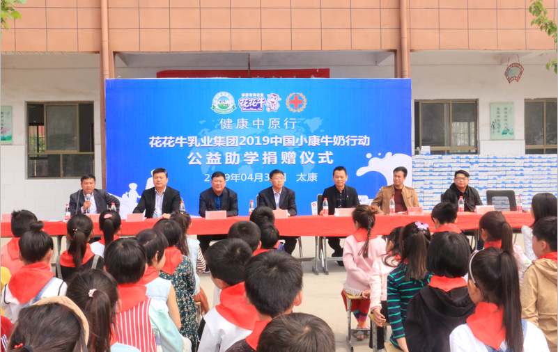 “健康中原行”B体育在线登录乳业集团2019年中国小康牛奶行动 首场公益助学捐赠仪式在(河南·太康)转楼镇轩庄小学举行 “健康中原行”B体育在线登录乳业集团2019年中国小康牛奶行动 首场公益助学捐赠仪式在(河南·太康)转楼镇轩庄小学举行