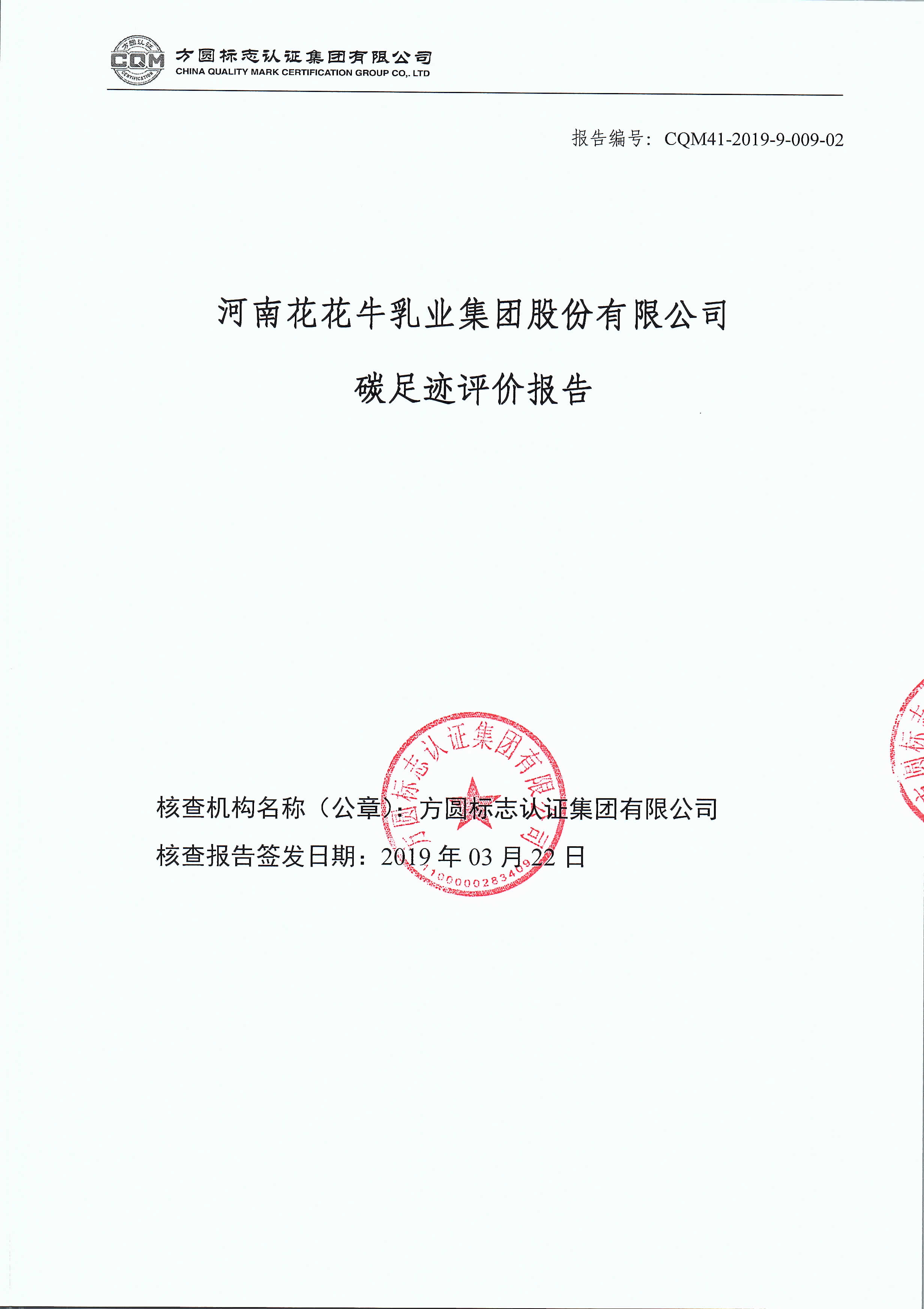 B体育在线登录碳足迹评价报告公示