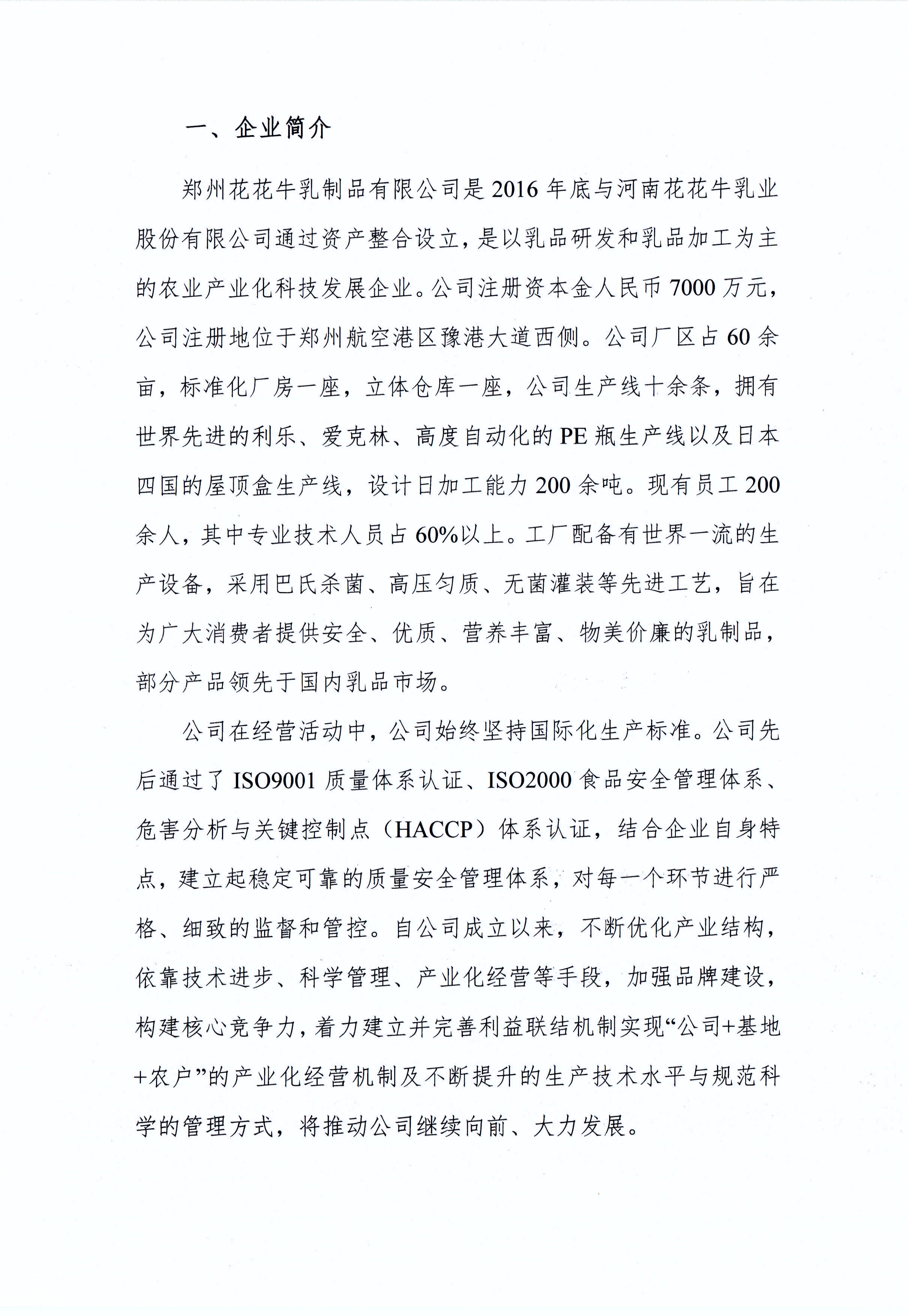 郑州B体育在线登录乳制品有限公司温室气体排放自查报告