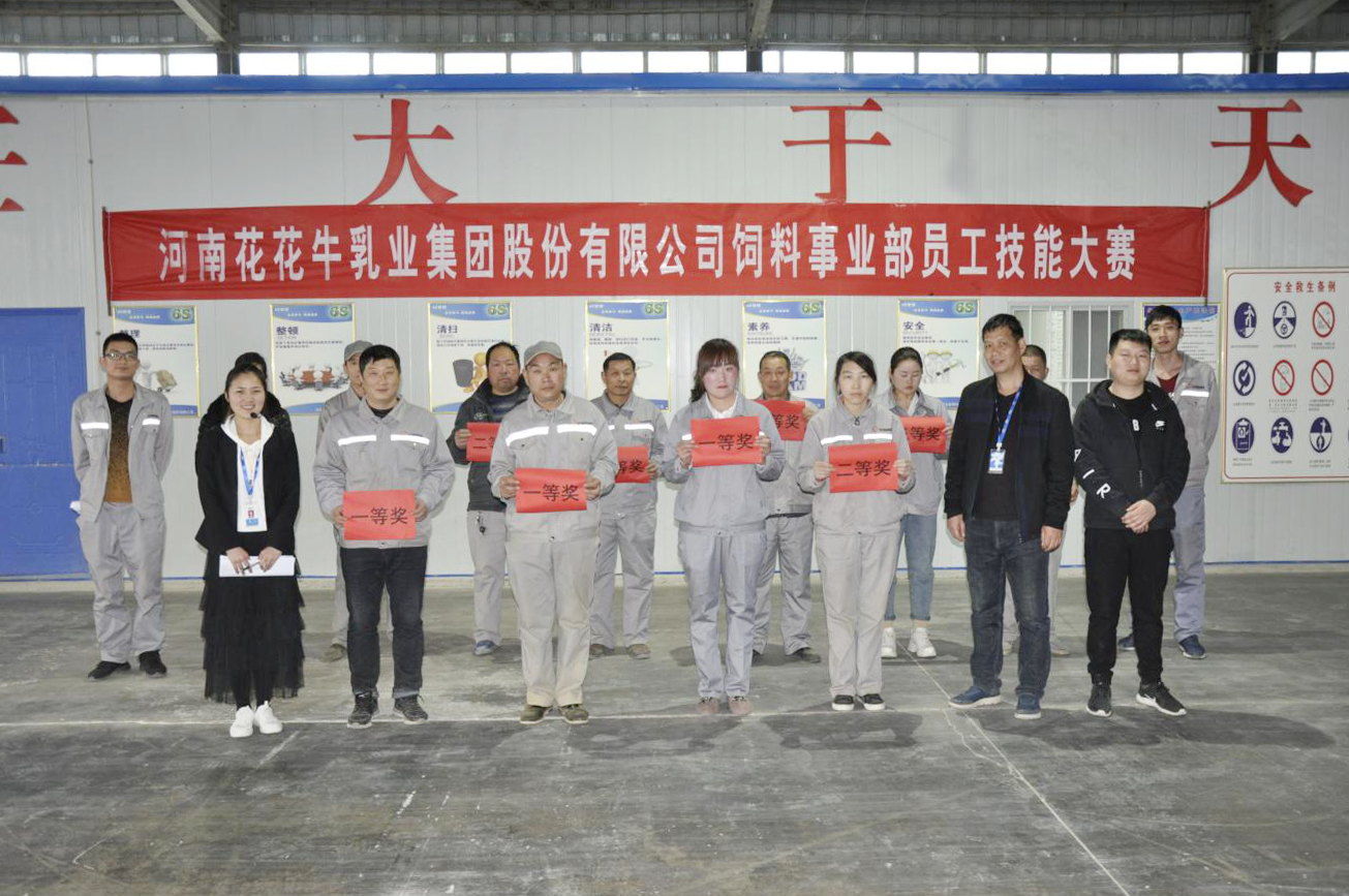 B体育在线登录饲料事业部员工技能大赛圆满结束