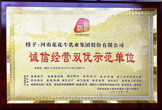 B体育在线登录荣获河南省“诚信建设万里行”评选活动两项大奖