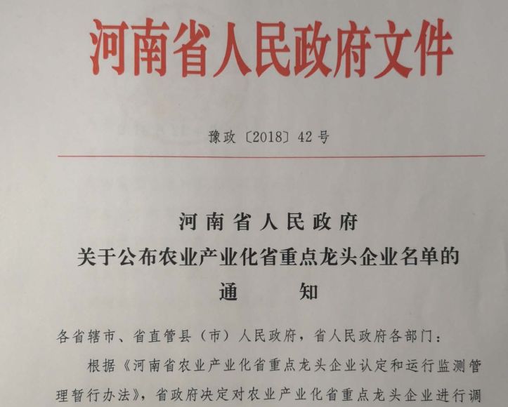 B体育在线登录集团旗下六家公司入选省农业产业化重点龙头企业名单