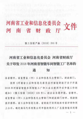 创新驱动，引领科技浪潮|热烈祝贺B体育在线登录智能工厂通过验收