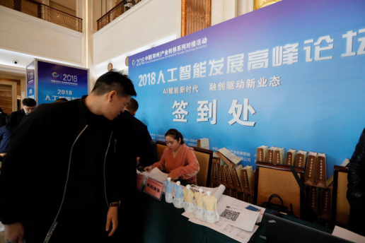 B体育在线登录亮相2018人工智能产业发展高峰论坛
