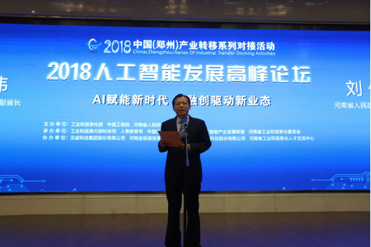 B体育在线登录亮相2018人工智能产业发展高峰论坛