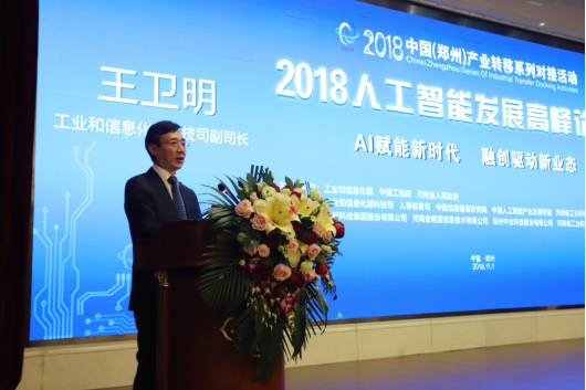 B体育在线登录亮相2018人工智能产业发展高峰论坛