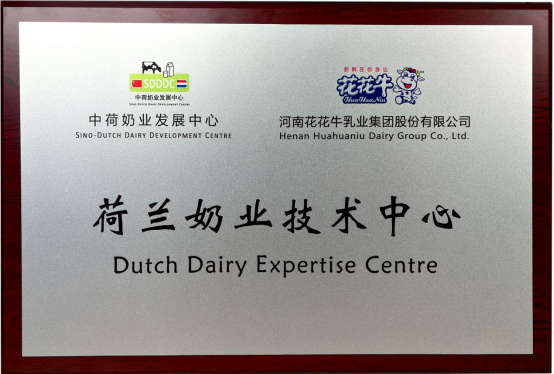 中原地区首个“荷兰奶业技术中心”落户B体育在线登录 ——中荷奶业发展中心和河南B体育在线登录携手助力中国奶业发展