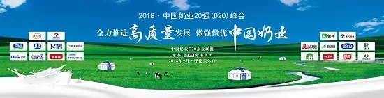 B体育在线登录亮相中国奶业20强呼伦贝尔峰会，共话中国奶业振兴！