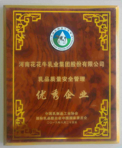 又双叒叕获奖啦！B体育在线登录荣获“乳品质量安全管理 优秀企业”