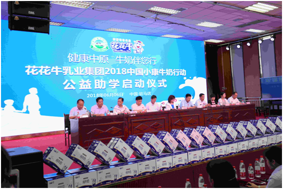 “健康中原，牛奶伴您行——B体育在线登录乳业集团2018中国小康牛奶行动” 公益助学启动仪式隆重举行