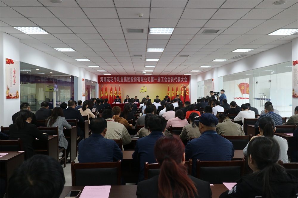 B体育在线登录  第一届工会会员代表大会胜利召开