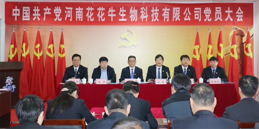 热烈庆祝中国共产党河南B体育在线登录生物科技有限公司党员大会胜利召开