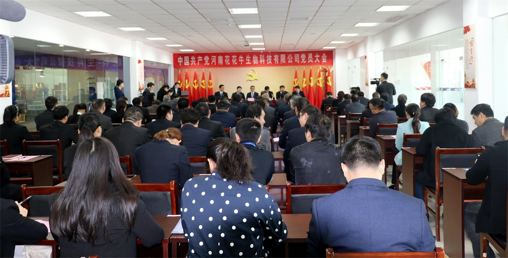 热烈庆祝中国共产党河南B体育在线登录生物科技有限公司党员大会胜利召开
