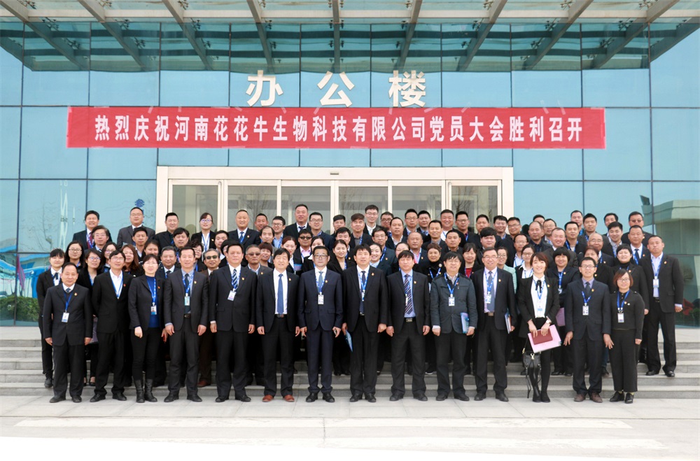 热烈庆祝中国共产党河南B体育在线登录生物科技有限公司党员大会胜利召开