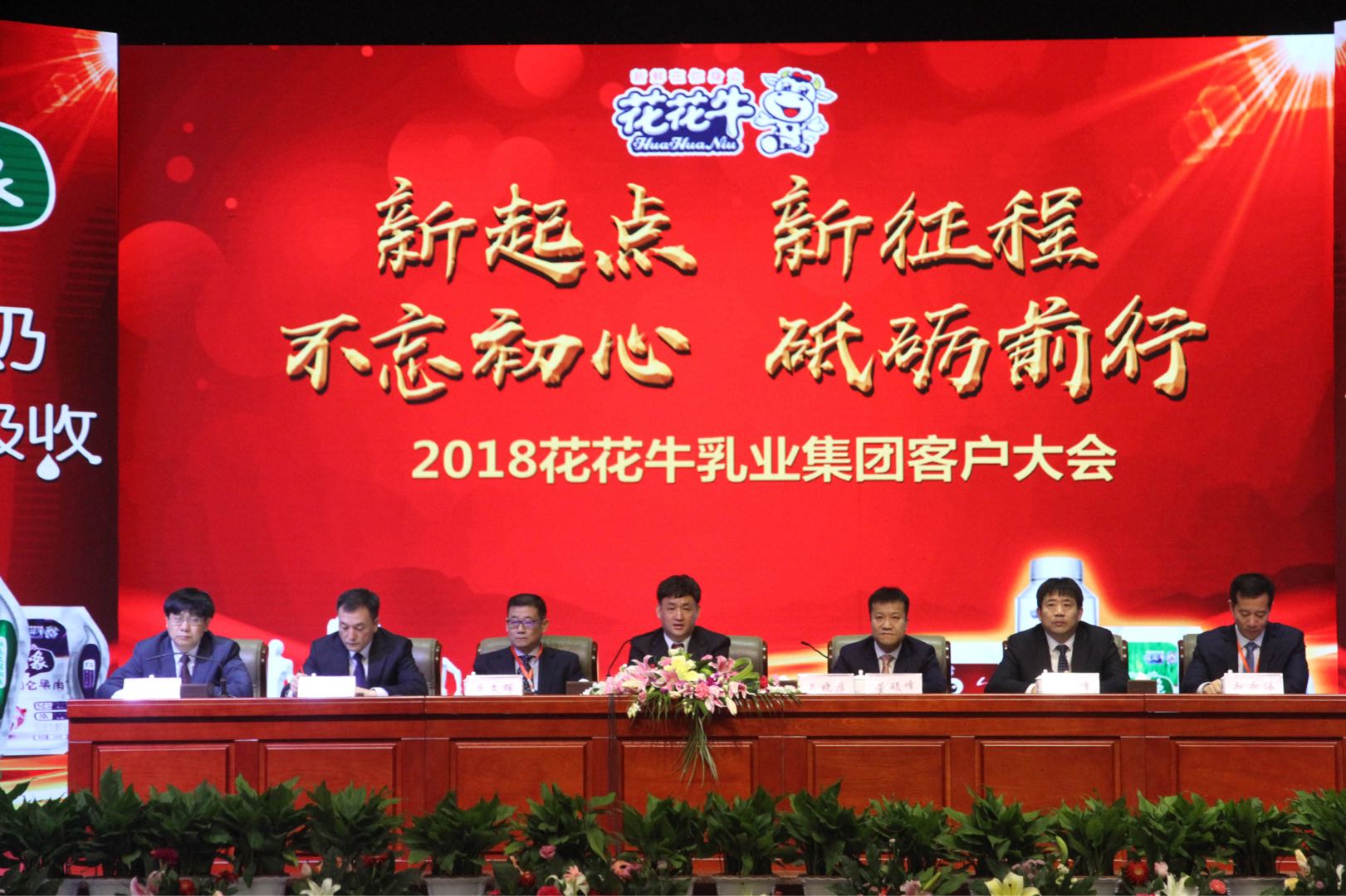 新起点·新征程·不忘初心·砥砺前行| 2018B体育在线登录乳业集团客户大会胜利召开