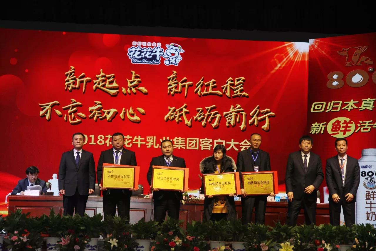 新起点·新征程·不忘初心·砥砺前行| 2018B体育在线登录乳业集团客户大会胜利召开