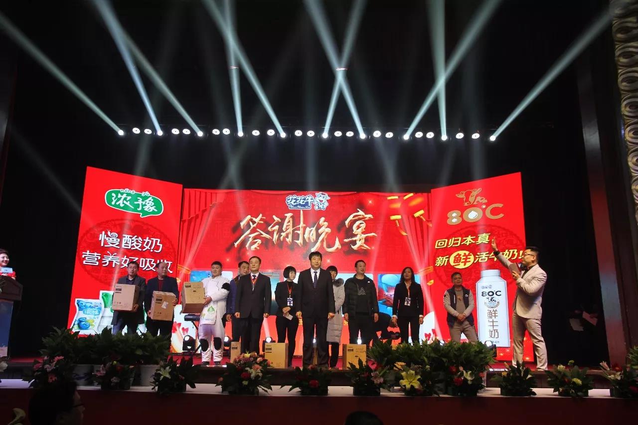 新起点·新征程·不忘初心·砥砺前行| 2018B体育在线登录乳业集团客户大会胜利召开