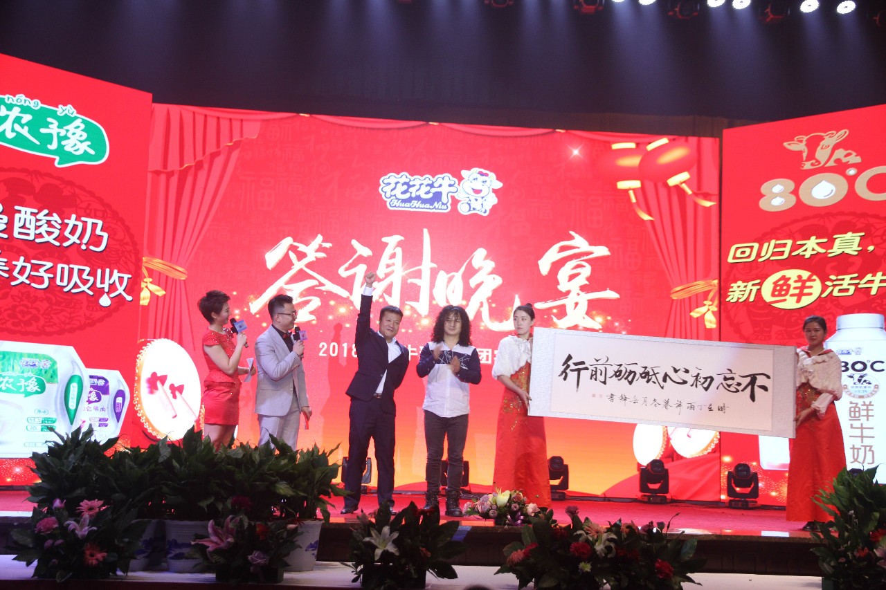 新起点·新征程·不忘初心·砥砺前行| 2018B体育在线登录乳业集团客户大会胜利召开