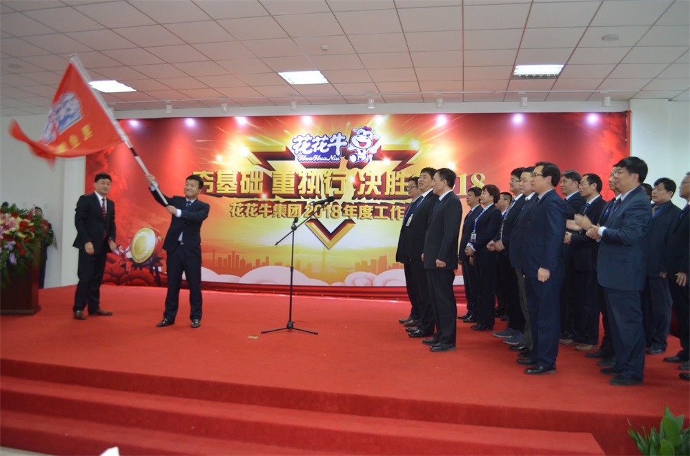 河南B体育在线登录生物科技有限公司 2018年度工作会议隆重举行